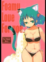 [Astro Qube.]Foamy Love For you.(日常)