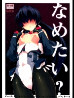 (C82) [森宮缶 (森宮正幸)] なめたい? (境界線上のホライゾン)