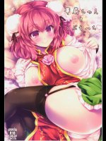 華扇ちゃんとらぶえっち
