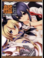 (C85) [Bens Works (伊藤ベン)] Bens Works艦これ ILLUST BOOK (艦隊これくしょん -艦これ-)