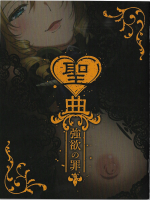 sin 七つの大罪 Vol.5 聖典～強欲の罪～