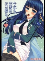 [BLUME (ぽやむ)] 今夜も、深雪はお兄様と…… (魔法科高校の劣等生)