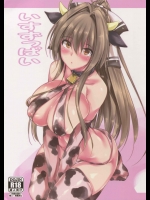 (C87) [赤兎 (復八磨直兎)] いすずっぱい (天城ブリリアントパーク)