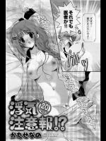 [かたせなの] 浮気注意報！？