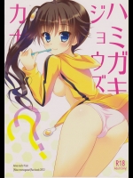 [あめ のち ゆき(あめとゆき)] ハミガキジョウズカナ?? (化物語)