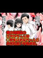 [サークルENZIN] 僕の幼馴染のさやかちゃんは○学生のお兄ちゃんとお付き合いを始めた。