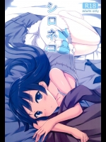 我らが黒猫こと五更瑠璃さんがフルカラーでイチャラブセックスしているぞ！【俺の妹がこんなにかわいいわけがない 同人誌・エロ漫画】