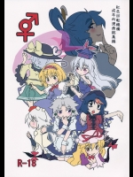 ♂♀ (東方Project)