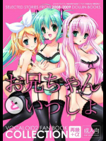 お兄ちゃんといっしょ VOCALOID2 FAN BOOK COLLECTION