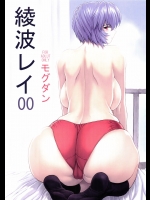 【ブルマ】【巨乳】新世紀エヴァンゲリオンのエロ同人誌_4