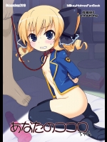 あなたのココロちゃん (探偵オペラミルキィホームズ)