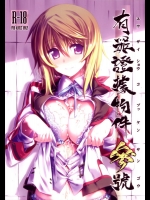 [比村乳業] 有罪証拠物件参号 (インフィニット・ストラトス)
