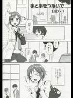 [日辻ハコ] 手と手をつないで