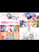 (同人誌) [雪陽炎] とりかえっこプリーズ!! (東方) (非エロ) (紅のひろば)
