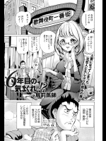 [鳥莉蒸師] 6年目の気まぐれ…！？