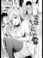 [うまくち醤油] 恋欲キューピッド