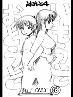 おとうといもうと