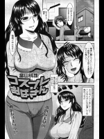 [畠山桃哉] コスプレおばさん
