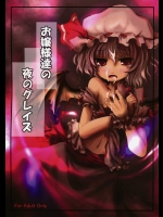 お嬢様達の夜のグレイズ          