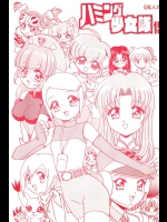 [ちゃわんむし(奥羽怜)] はみんぐ少女隊 15 (よろず)