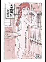 minami_minoni