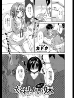 [カドウ] かわいい（彼女の）妹