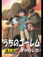 Uchi no Golem