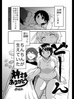 [伊佐木] 神さまありがとう
