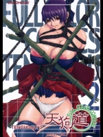 天狗道 Vol.2          