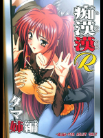 [すたぢおQ]痴漢漢R・タマ姉編