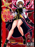 [AXZ] Angel's stroke 10 あの黒い飛竜を撃て！