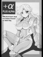 (サンクリ33)[りーず工房(王者之風)]＋αPlusAlpha(スーパーロボット大戦)