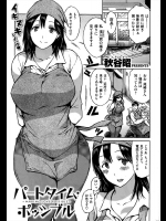 [秋谷昭] パートタイム・ポッシブル