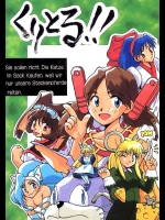(同人誌)　(まぎぃ) くりとる　(セガ　ナイツ)　