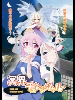 冥界チェンジソウル          