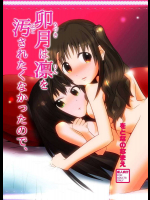 卯月は凛を汚されたくなかったので、