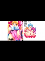 [ドバト] 純愛以上レイプ未満 りとるらびっつ