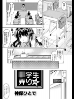 ○学生弄り 第2話