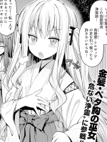 [日月ネコ]狐魂の巫女 2