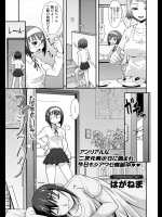 [はがねま] なまいきマイシスター