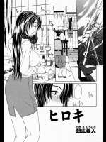 [刻江尋人] ヒロキ