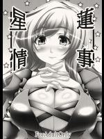 星蓮情事