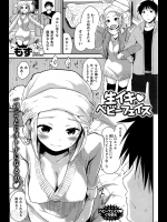 [もず] 生イキ♡ベビーフェイス