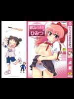 [犬星] おじょうさまのひみつ