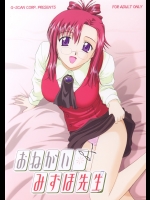(Cレヴォ31) [G-SCAN CORP. (佐藤茶菓子)] おねがいみずほ先生 (おねがい☆ティーチャー)