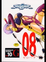 (C57)[セメダインG] (ソウルキャリバー