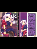 6535647(東方崇敬祭1) (同人誌) [塵芥] 永琳 ～東方少女催淫～ (東方) (エロ)