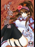 ﻿耐快楽感訓練          