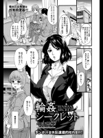 [中山哲学] 輪姦シークレット