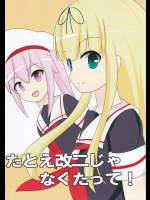 (lineact)たとえ改二じゃなくたって！